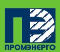 ПромЭнерго